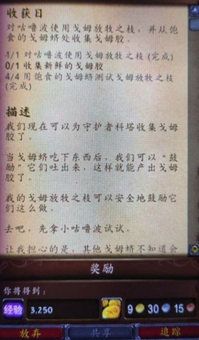  魔兽世界9.0收获日任务怎么做