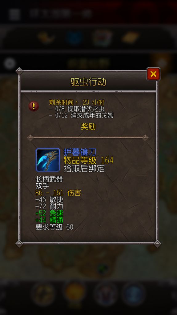 《魔兽世界》驱虫行动攻略