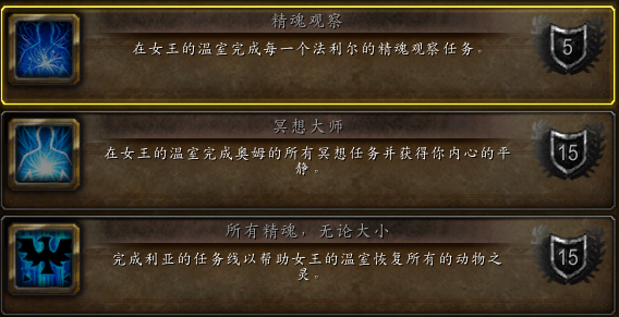 《魔兽世界》女王的温室玩法详解
