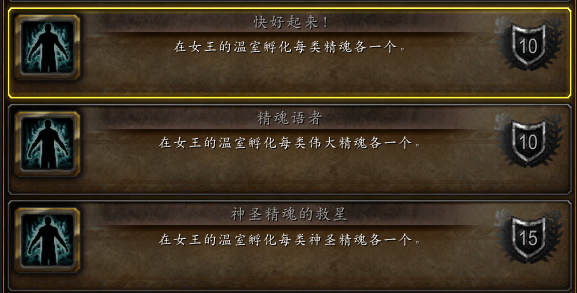 《魔兽世界》女王的温室玩法详解