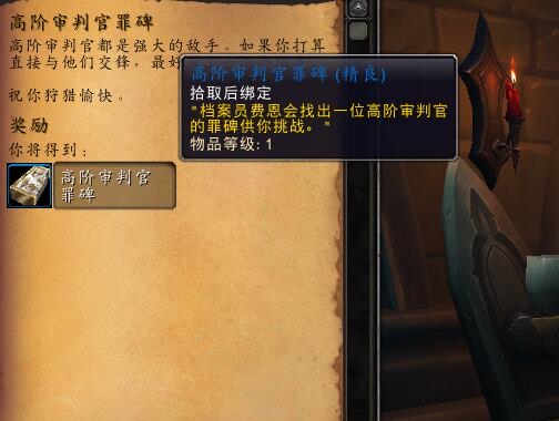 《魔兽世界》指控者的宣罪者成就攻略