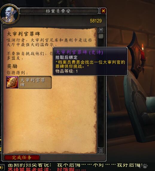 《魔兽世界》指控者的宣罪者成就攻略