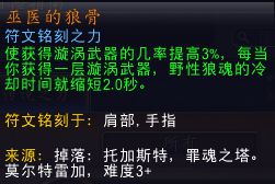 《魔兽世界》9.0增强萨秘境攻略