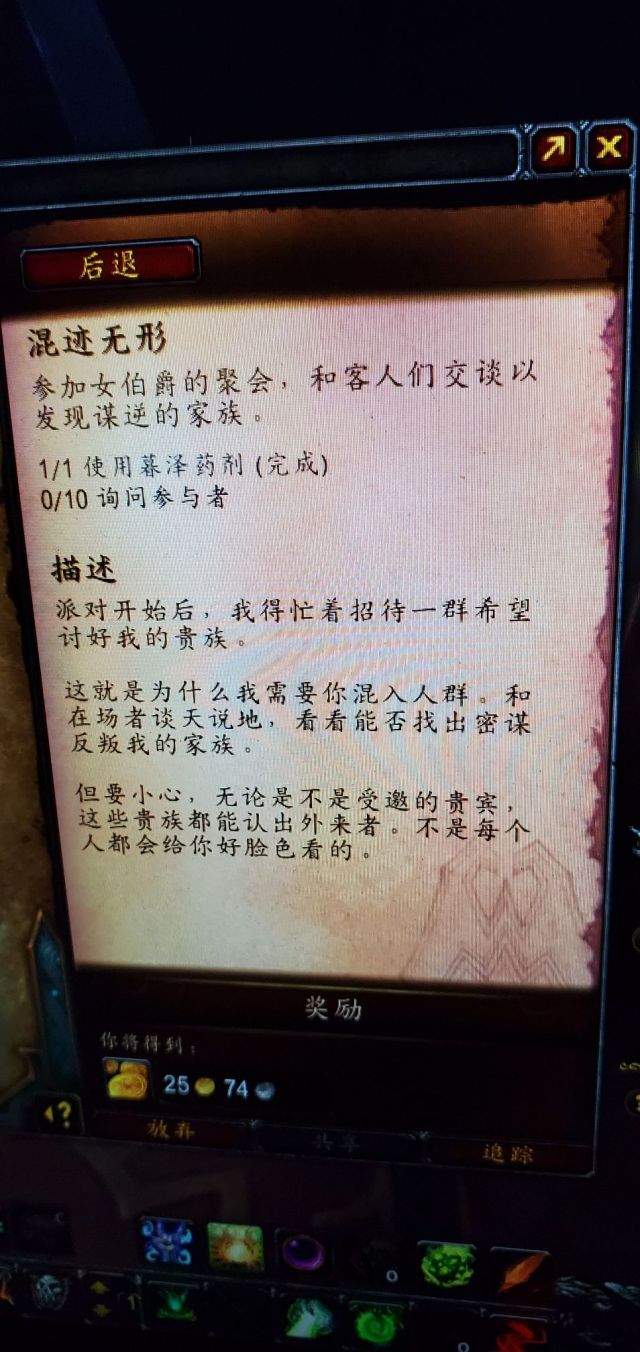 《魔兽世界》混迹无形任务攻略