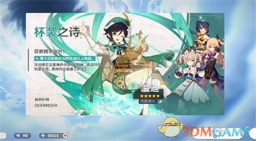 《原神》温迪什么时候反场