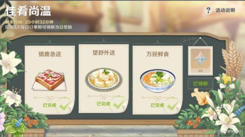 《原神》送餐任务第七天攻略