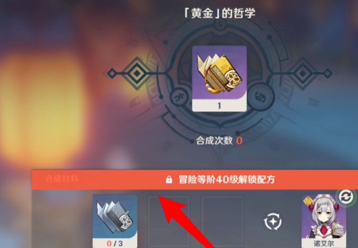 原神黄金的哲学有什么用