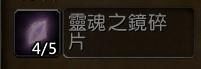 魔兽世界9.0圣所升级材料介绍