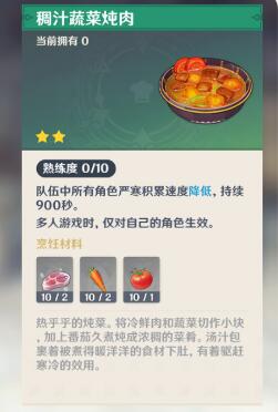 原神啊新鲜的肉任务奖励