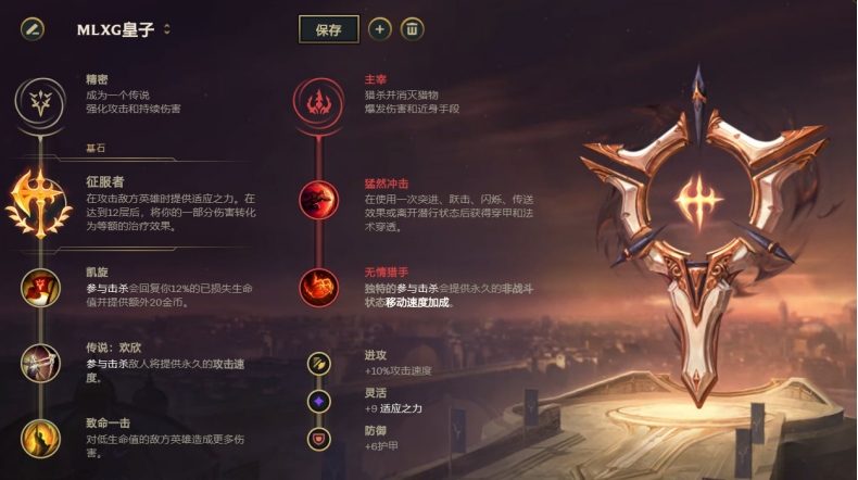 《LOL》2021皇子攻略