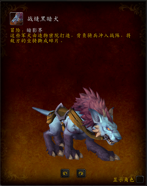 《魔兽世界》战缝黑暗犬获得方法