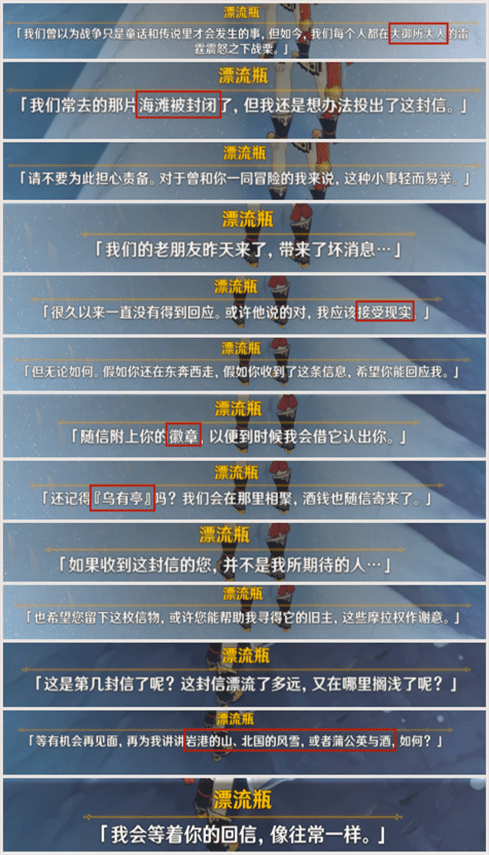 原神雪山漂流瓶在哪
