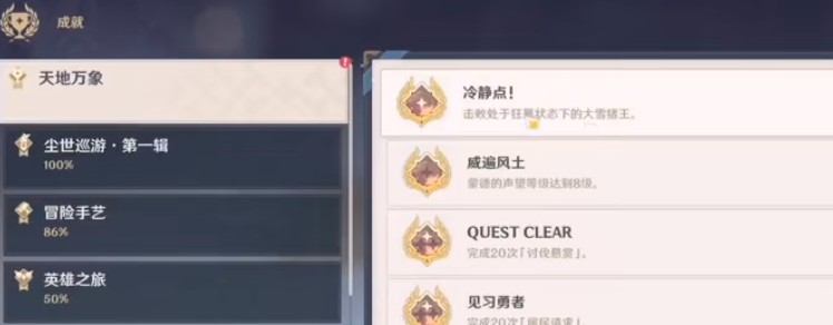 原神大雪猪王成就有哪些