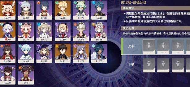 原神12层满星阵容怎么搭配