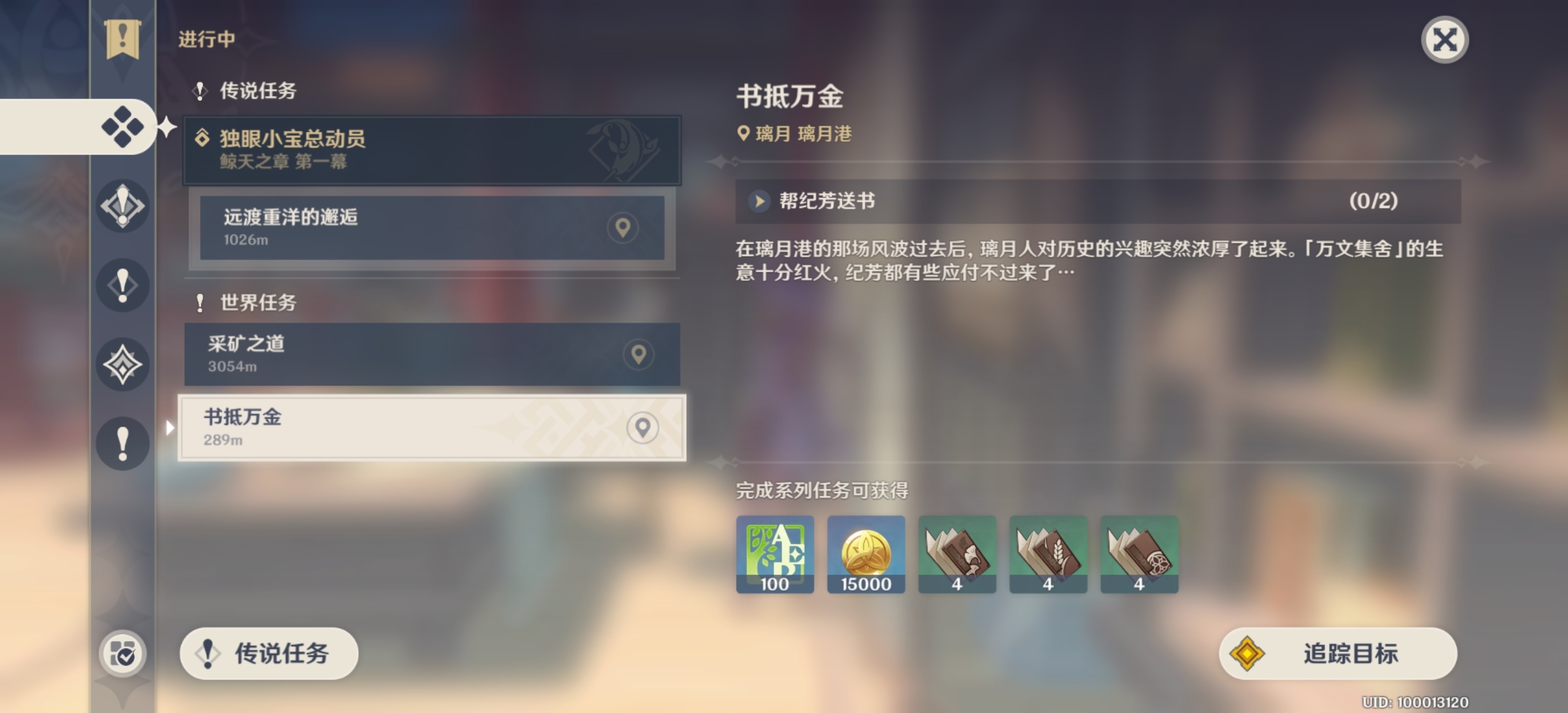 原神书抵万金前置条件是什么