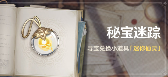 原神迷你仙灵选哪个好