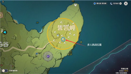 原神誓言岬特殊宝藏在哪