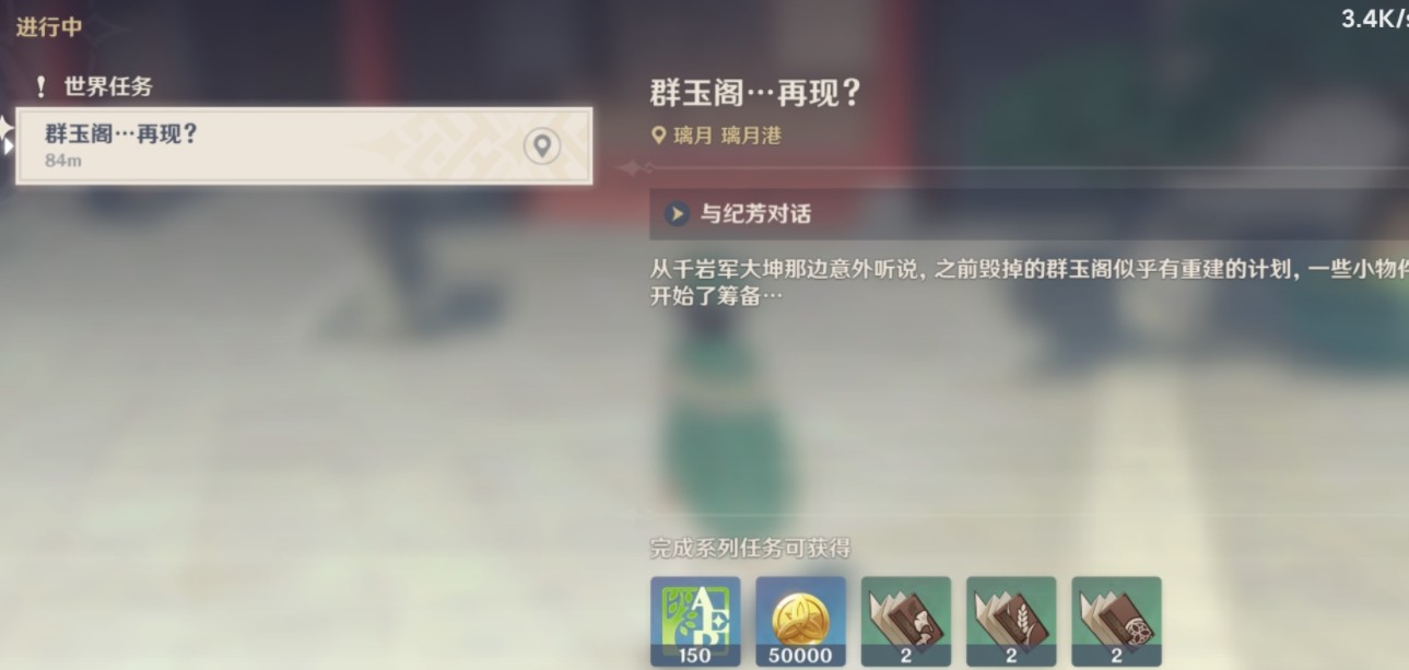 原神美味的扣三丝在哪