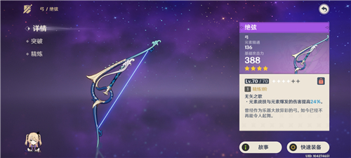 原神甘雨四星武器推荐