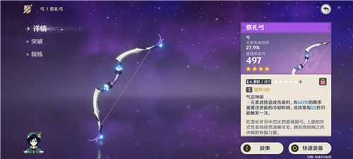 原神甘雨四星武器推荐