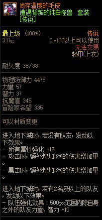 《DNF》巨龙的秘宝装备图鉴大全