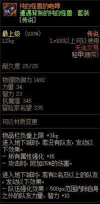 《DNF》巨龙的秘宝装备图鉴大全