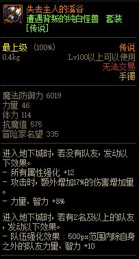 《DNF》巨龙的秘宝装备图鉴大全