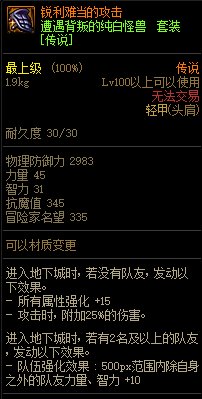 《DNF》巨龙的秘宝装备图鉴大全