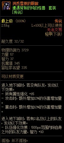 《DNF》巨龙的秘宝装备图鉴大全