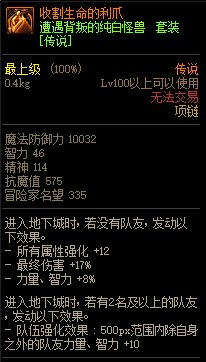 《DNF》巨龙的秘宝装备图鉴大全