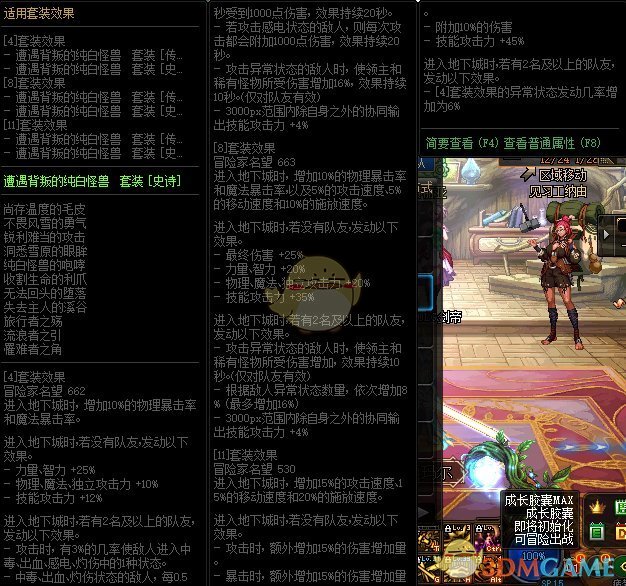 《DNF》巨龙的秘宝装备图鉴大全