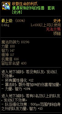 《DNF》巨龙的秘宝装备图鉴大全