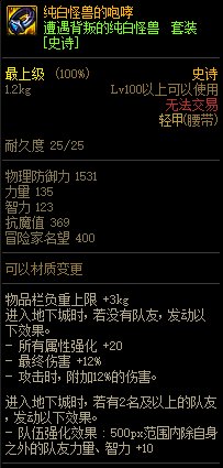 《DNF》巨龙的秘宝装备图鉴大全