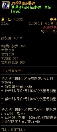 《DNF》巨龙的秘宝装备图鉴大全