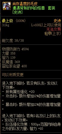 《DNF》巨龙的秘宝装备图鉴大全