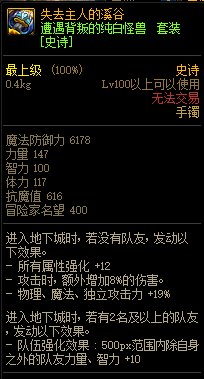《DNF》巨龙的秘宝装备图鉴大全