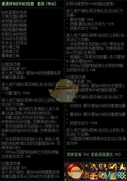 《DNF》巨龙的秘宝装备图鉴大全