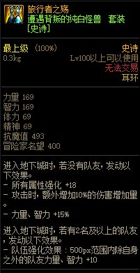 《DNF》巨龙的秘宝装备图鉴大全