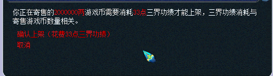 梦幻西游6000三界功绩等于梦幻币