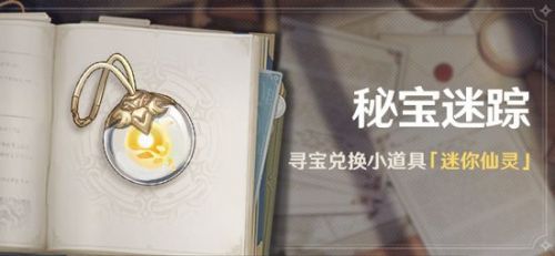 原神迷你仙灵有什么区别