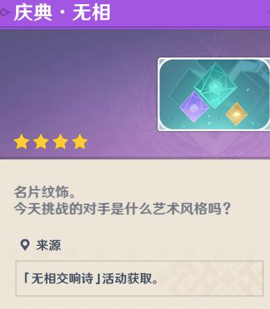 原神无相交响诗活动挑战第一天攻略