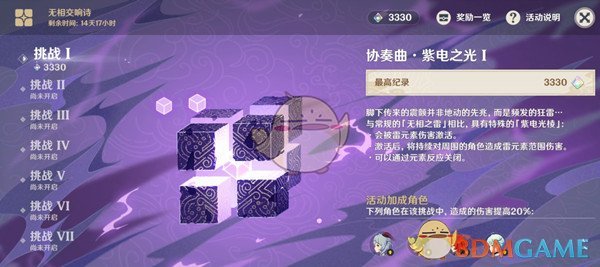 原神无相交响诗无相雷怎么打