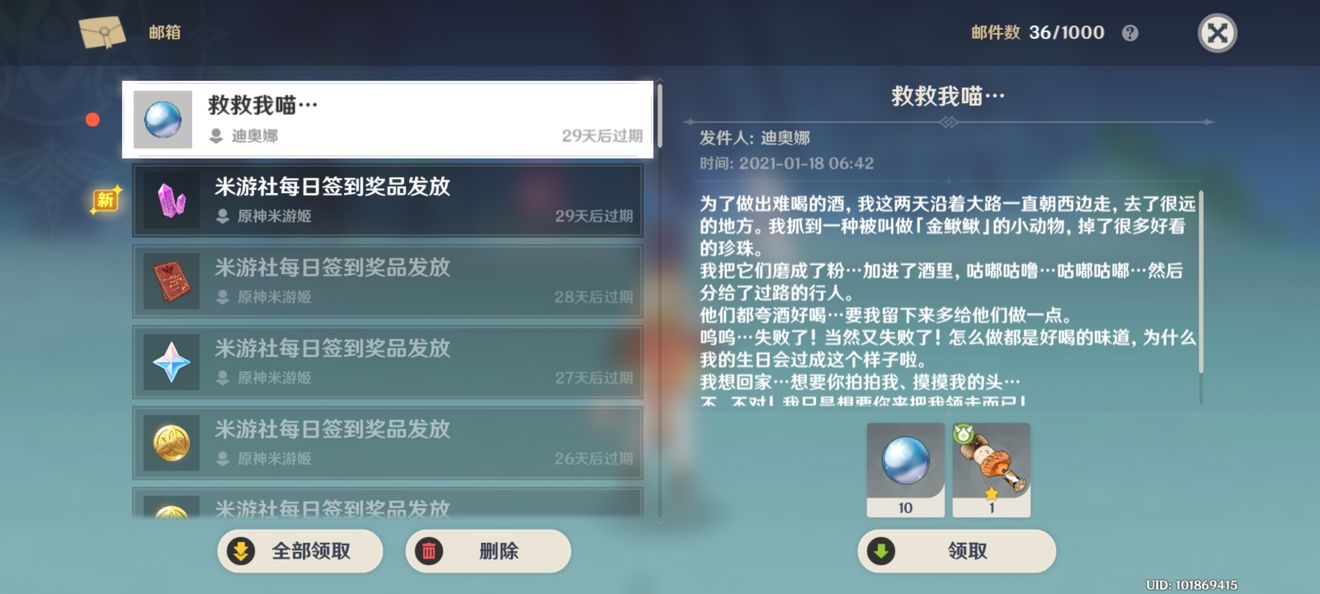 原神迪奥娜救救我喵邮件内容是什么
