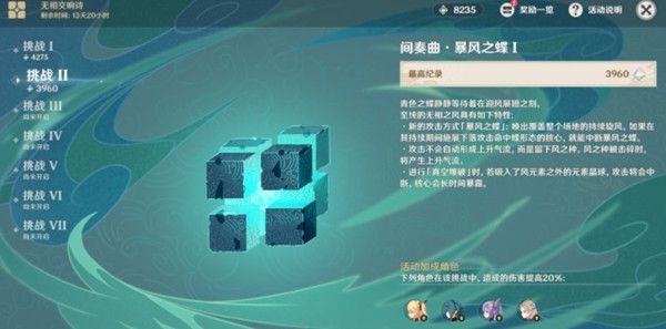 原神间奏曲暴风之蝶怎么打