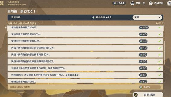 原神无相活动磐石之心怎么打