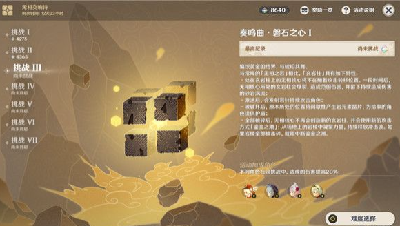 原神无相活动磐石之心怎么打