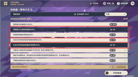 原神无相交响诗活动第四天怎么打