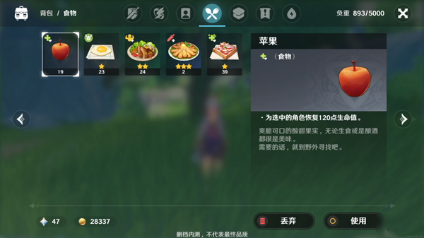 原神苹果在哪里收集