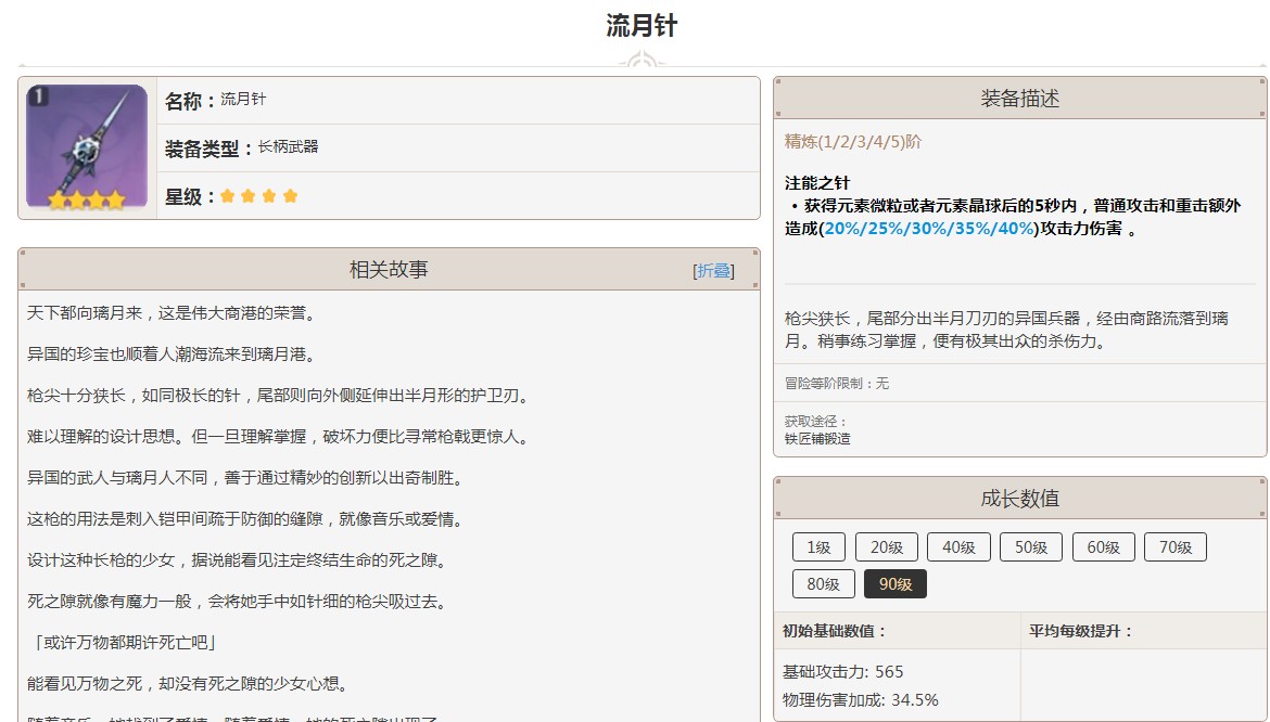 原神香菱用流月针还是匣里灭辰