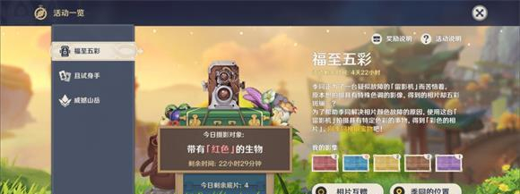 原神福至五彩第三天拍照在哪